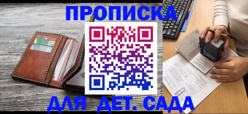 купить прописку в Сибае