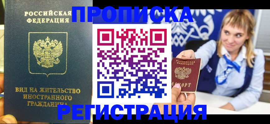 прописка для школы в Сибае