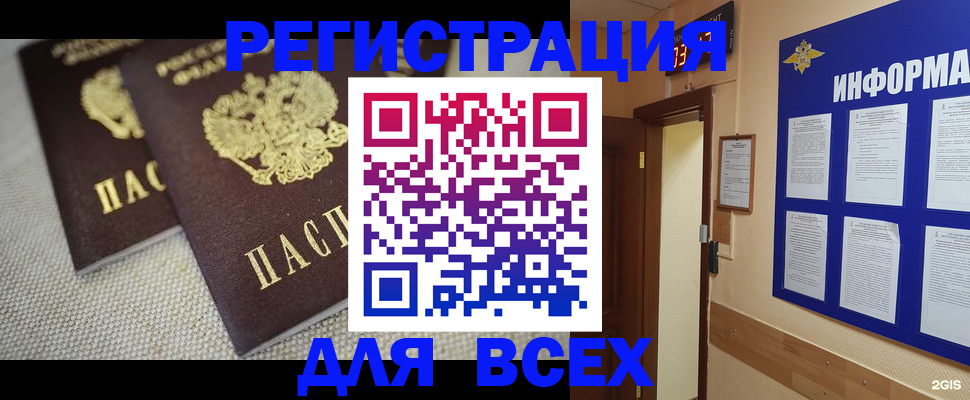 прописка для школы в Сибае