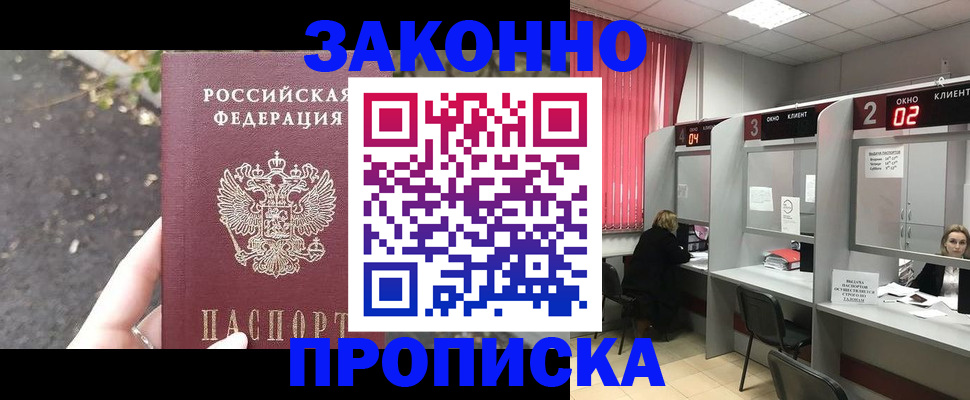 прописка для школы в Сибае