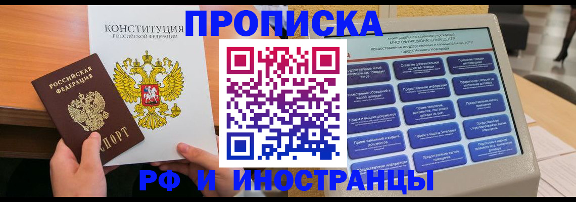 временная регистрация недорого в Сибае