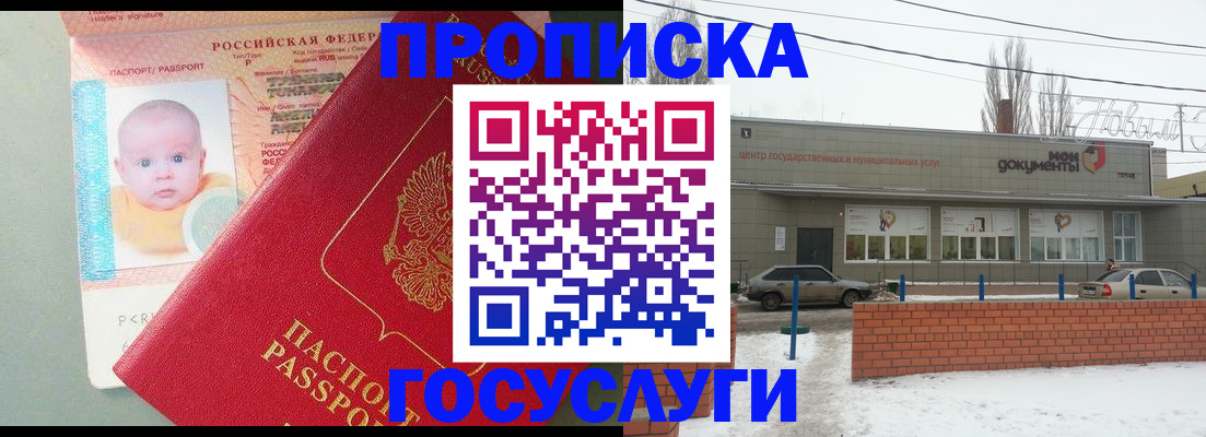 временная регистрация собственник в Сибае