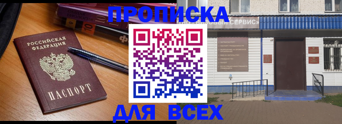 прописка для военкомата в Сибае
