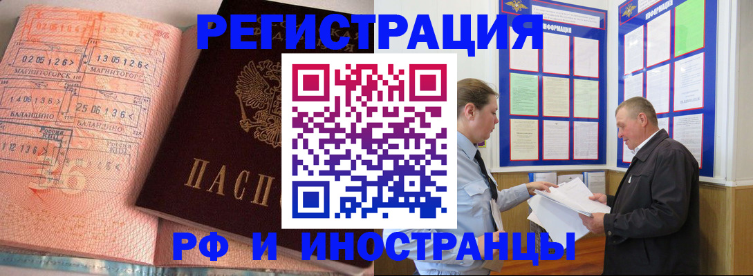 прописка иностранных граждан в Сибае