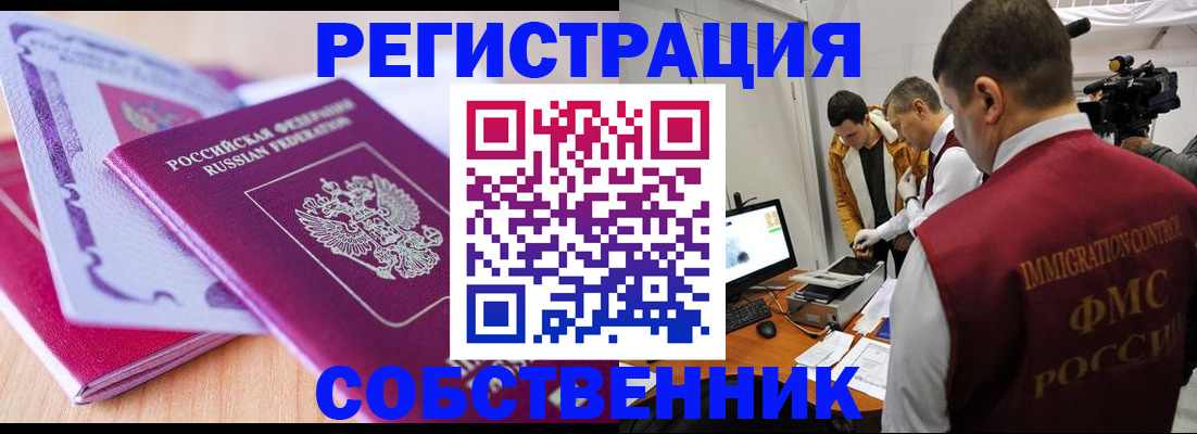 миграционный учет в Сибае